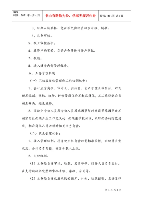 学校内部控制培训资料.docx