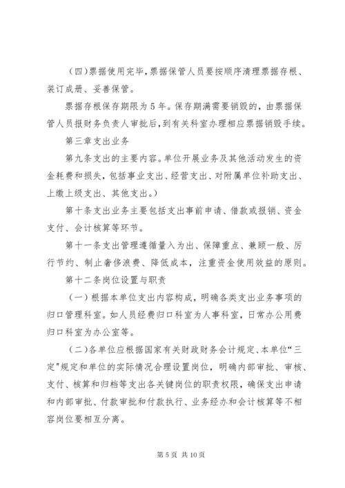 6收支业务管理制度.docx