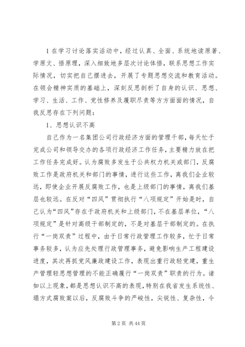 学习讨论落实活动、查摆反思剖析报告.docx