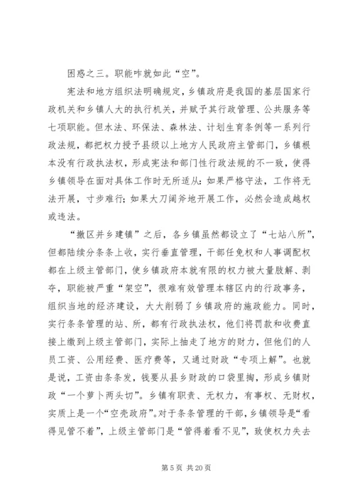 关于乡镇政府运行情况的调查和思考 (4).docx