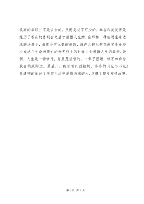 非诚勿扰2观后有感.docx