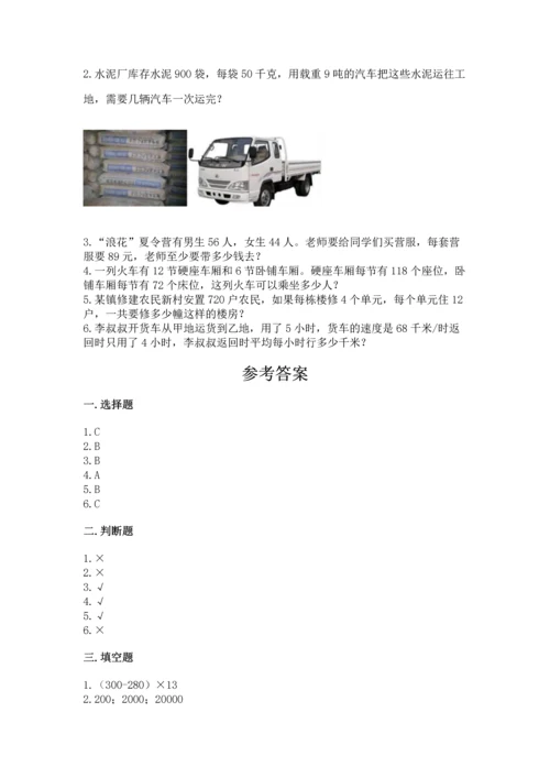 北京版四年级上册数学第二单元 乘法 测试卷（能力提升）word版.docx