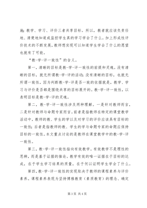 教学评一致性学习心得 (2).docx