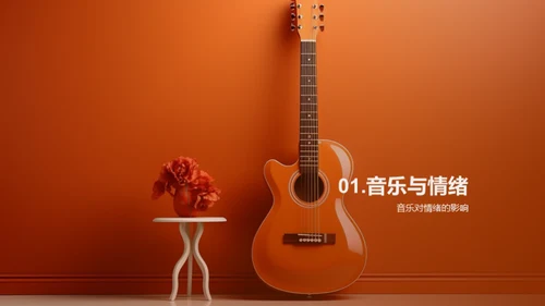 音乐魔力解析