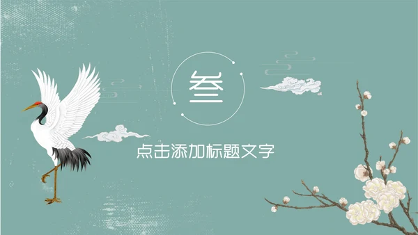 蓝色复古清新素雅中国风通用PPT模板
