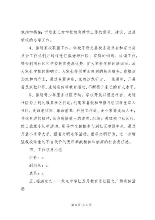 龙九中学“教育进社区”活动实施方案.docx