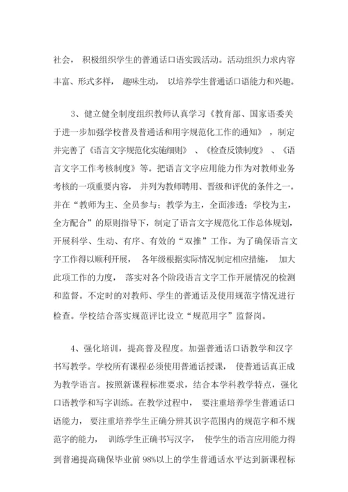 2022年创建语言文字工作计划.docx