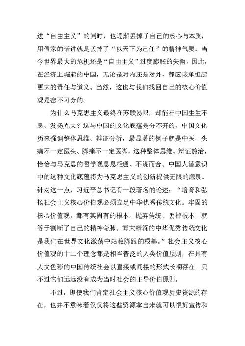 核心价值观心得体会