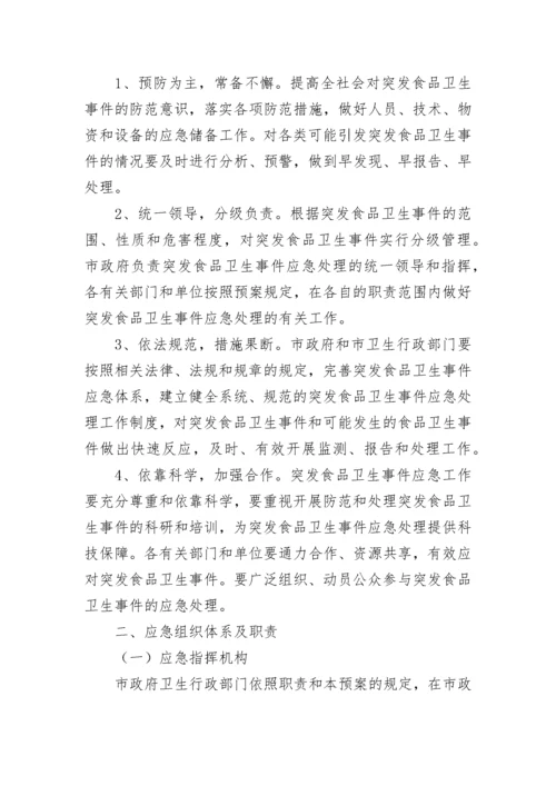 超市食品安全应急处置预案完整版（精选9篇）.docx