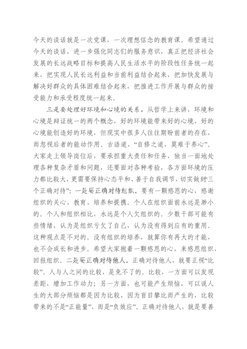 与新任职领导干部集体谈话（范文）.docx