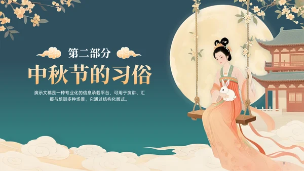 绿色中国风中秋节主题通用模板PPT模板