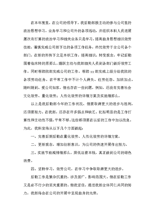 物业公司后勤年终总结800字