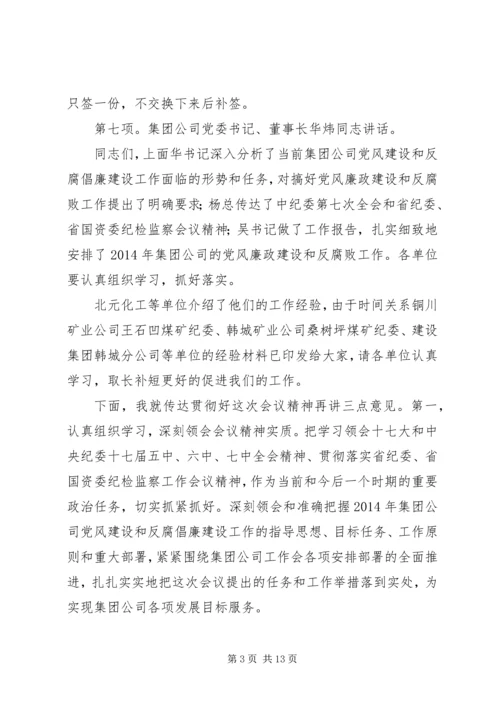 第一篇：20XX年党风廉政建设工作会议主持词XX年党风廉政建设工作会议主持词.docx