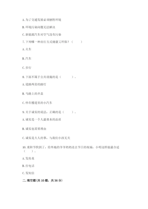 部编版三年级下册道德与法治期末测试卷精品（巩固）.docx