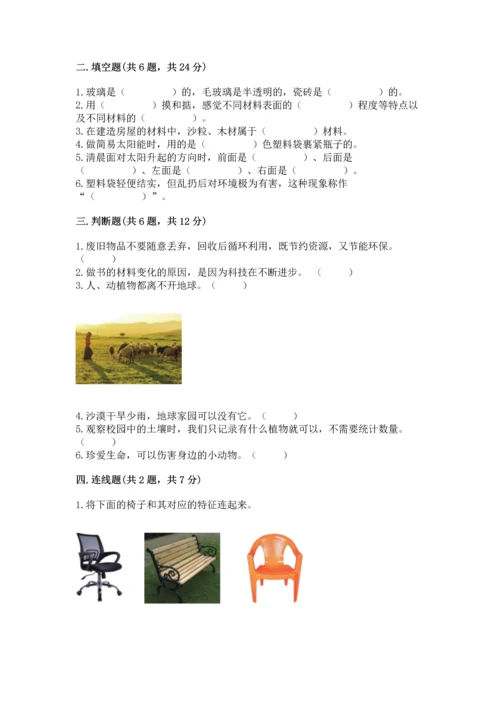 教科版科学二年级上册《期末测试卷》精品（有一套）.docx