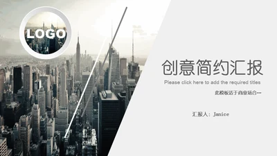 商业城市简约汇报通用PPT模板