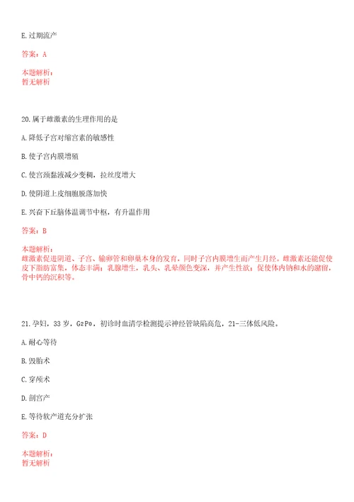 2022年06月浙江杭州师范大学附属医院招聘高层次、紧缺专业人才拟聘上岸参考题库答案详解