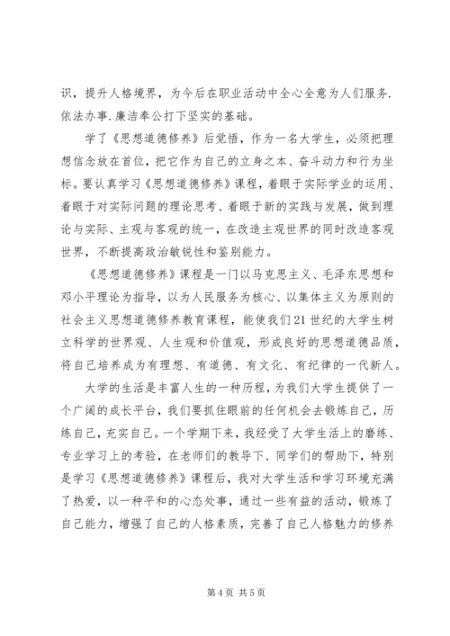 学习《思想道德修养与法律基础》的收获和体会 (3).docx