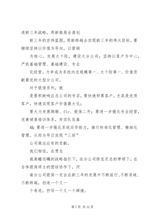 农险会议发言稿.docx