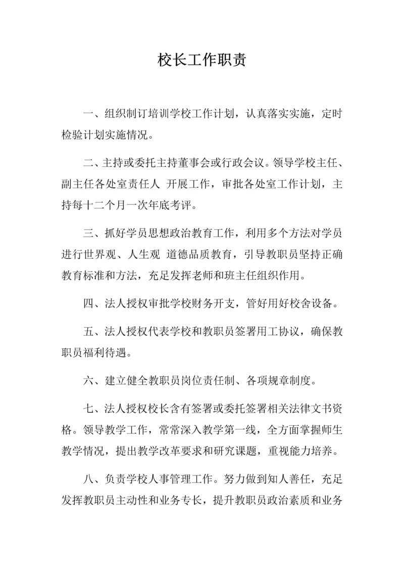 学校各种管理核心制度.docx