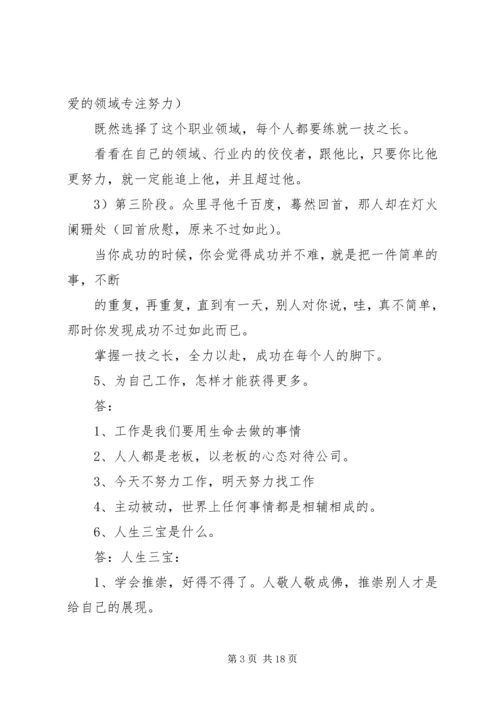 学习(为自己工作)主要内容.docx