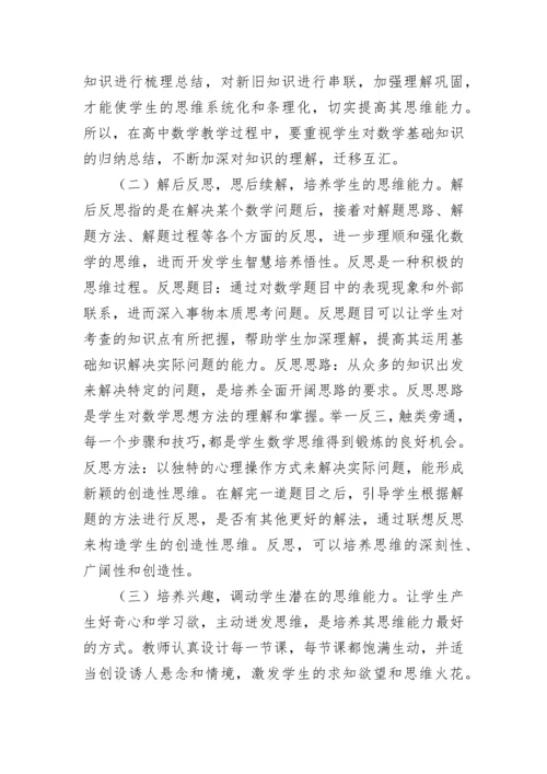 高中数学论文（精选15篇）.docx
