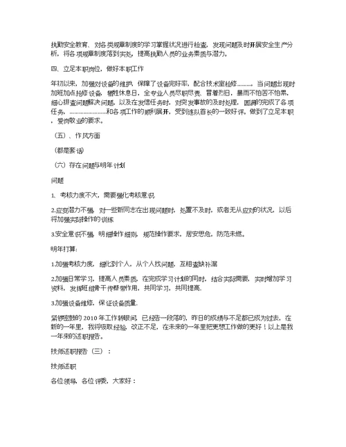 【述职报告怎么写】技师述职报告