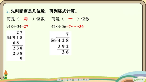 人教版数学四年级上册6.9 整理和复习课件(共20张PPT)