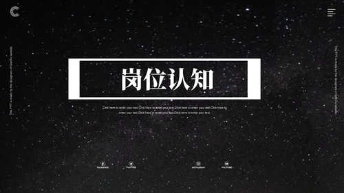 个人简历宇航员通用PPT模板