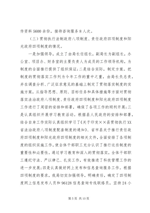 科技局工作总结及工作计划 (2).docx