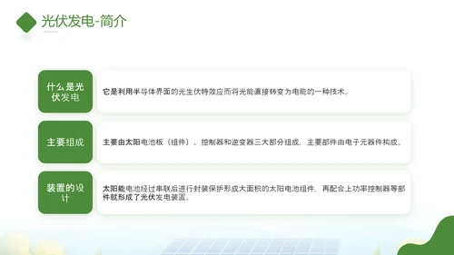太阳能板光伏发电PPT模板