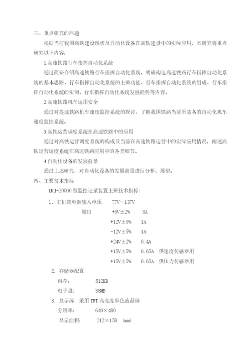 浅谈自动化设备在高铁建设中的应用设计论文.docx