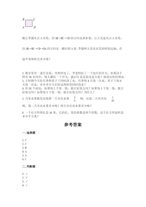 人教版小学五年级下册数学期末卷带解析答案.docx