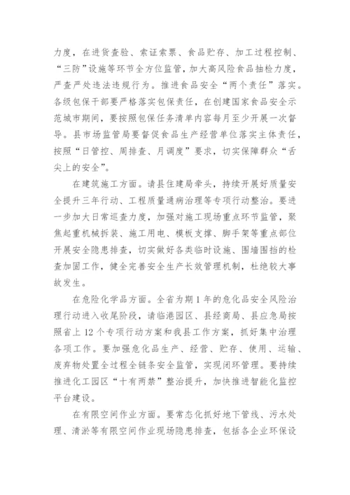 安全生产工作讲话稿.docx
