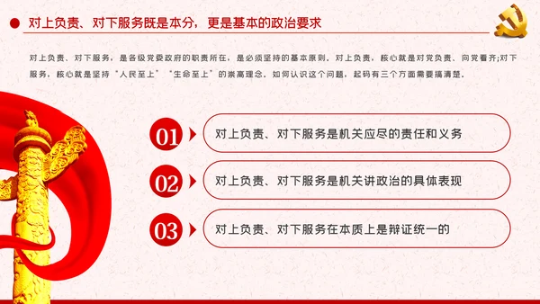 作风纪律整顿全面从严治党对上负责对下服务