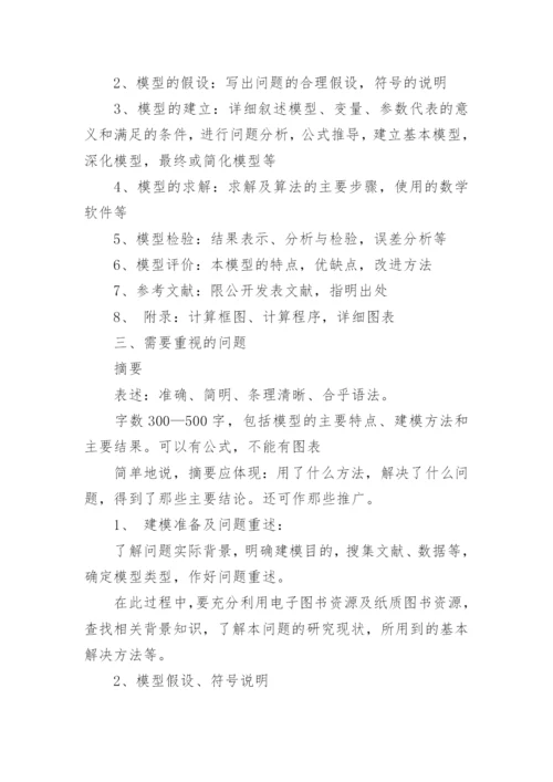 数学建模专业毕业论文排版格式.docx