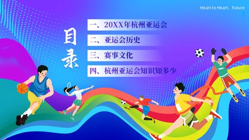 杭州亚运会知识亚运会PPT课件