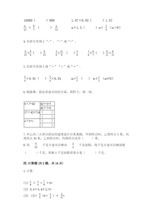 冀教版五年级下册数学第六单元 分数除法 测试卷及1套参考答案.docx