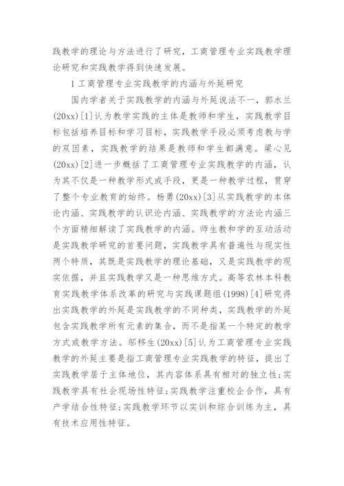 工商管理学年论文.docx