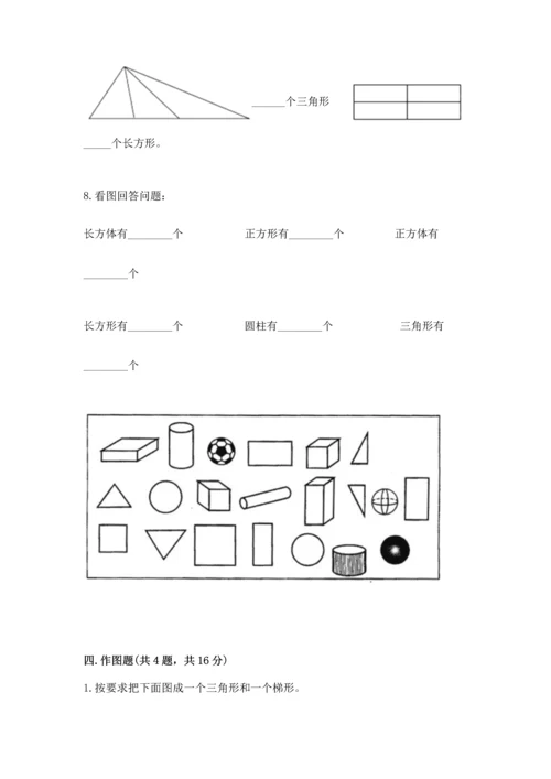 西师大版二年级下册数学第四单元 认识图形 测试卷（夺冠）.docx