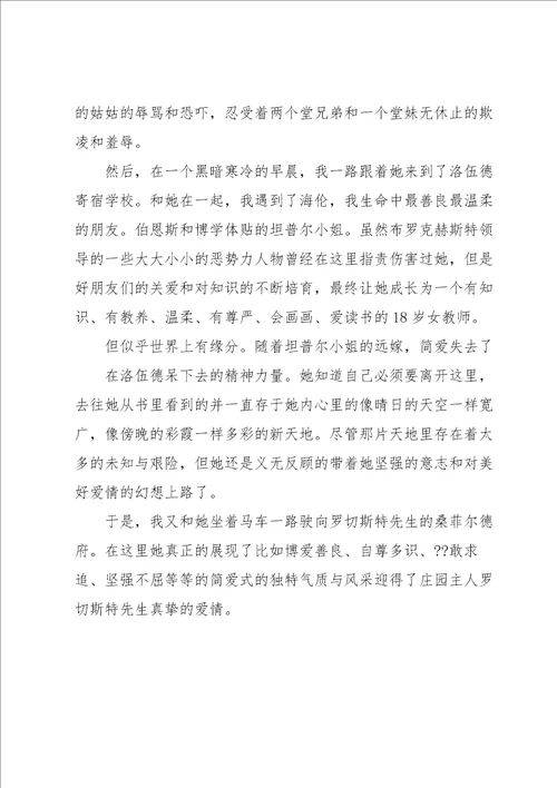 有关简爱的读书心得7篇