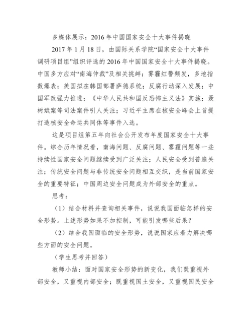 2022年学习坚持总体国家安全观心得体会总体国家安全观论文1500【精选推荐】.docx
