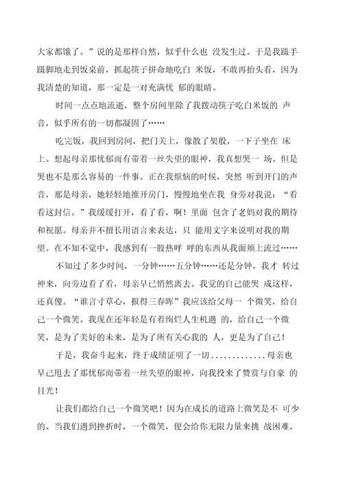 作文：给自己一个微笑