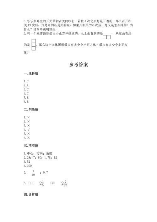 人教版五年级下册数学期末卷及参考答案【b卷】.docx