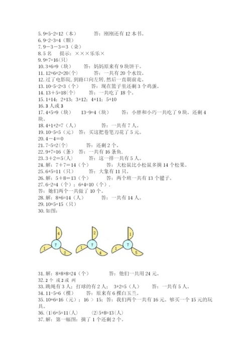 一年级上册数学解决问题50道（考试直接用）word版.docx
