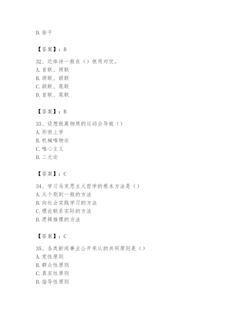 2024年国家电网招聘之文学哲学类题库1套.docx
