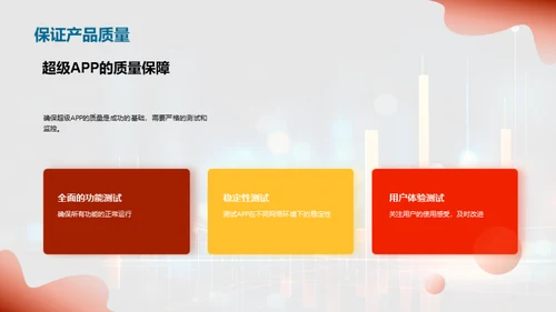 超级APP开发策略