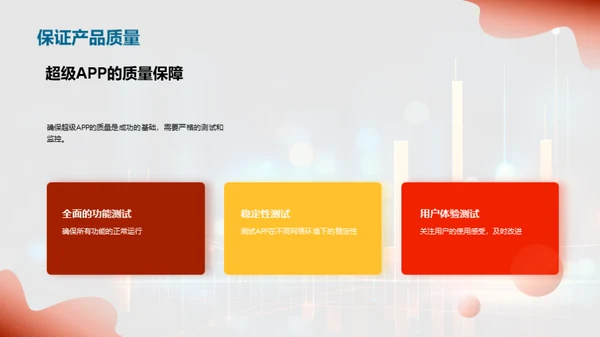 超级APP开发策略