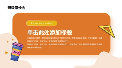 班级家长会-家长会PPT
