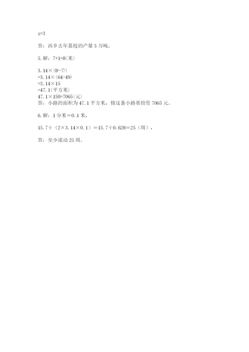 人教版六年级上册数学期末测试卷带答案（模拟题）.docx